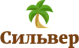 Сильвер